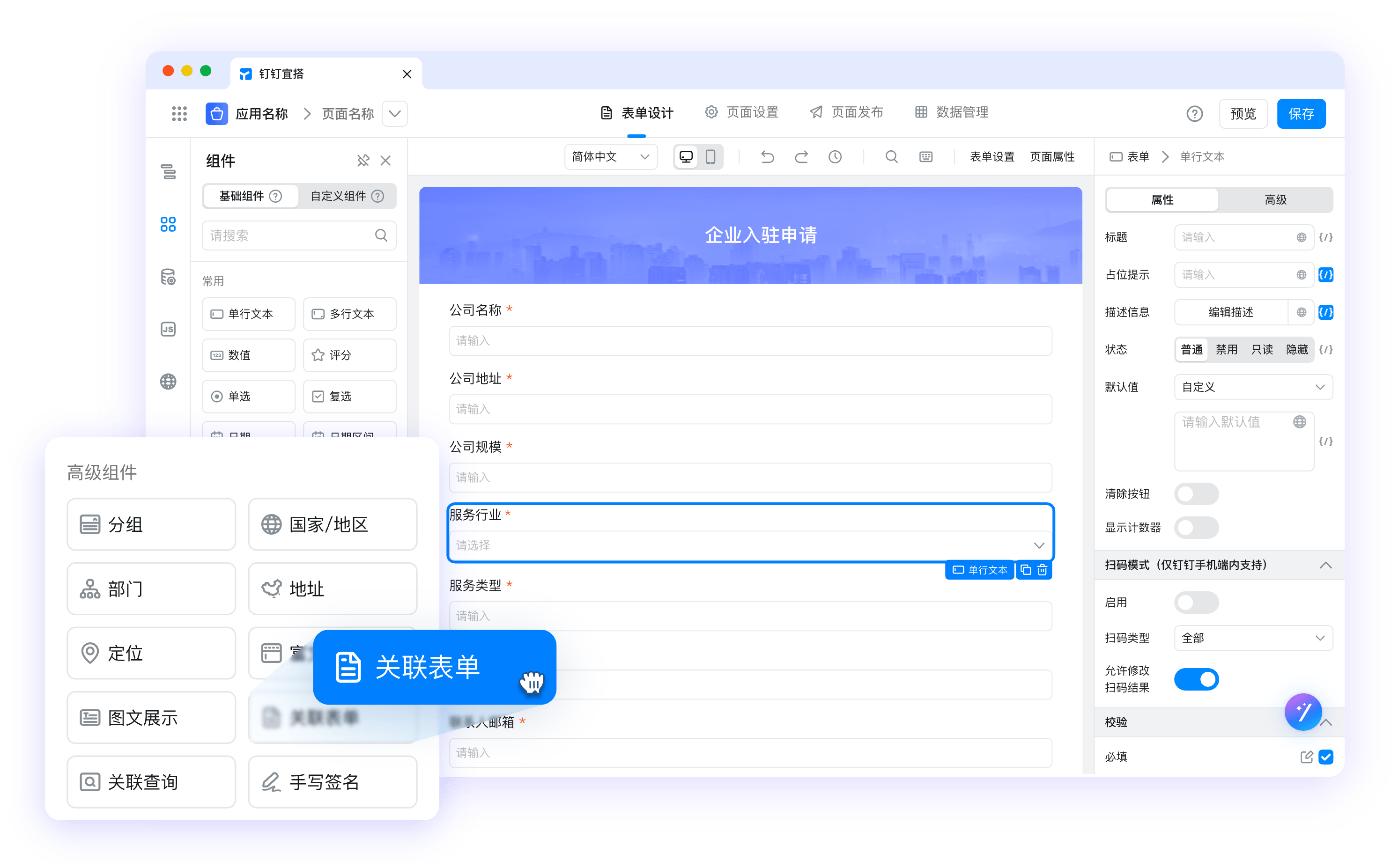 钉钉文档 - 钉钉宜搭表单设计与在线文档协作界面