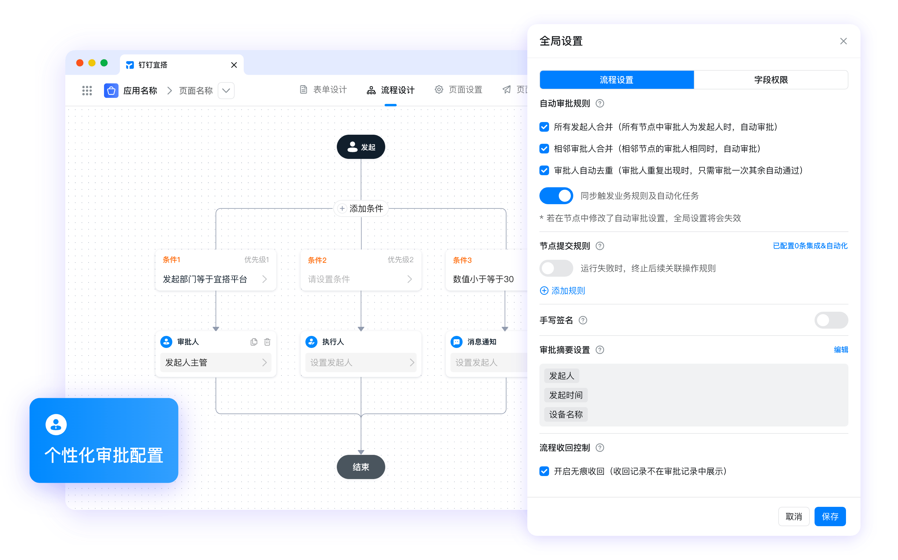 钉钉流程设计 - 可视化审批流引擎