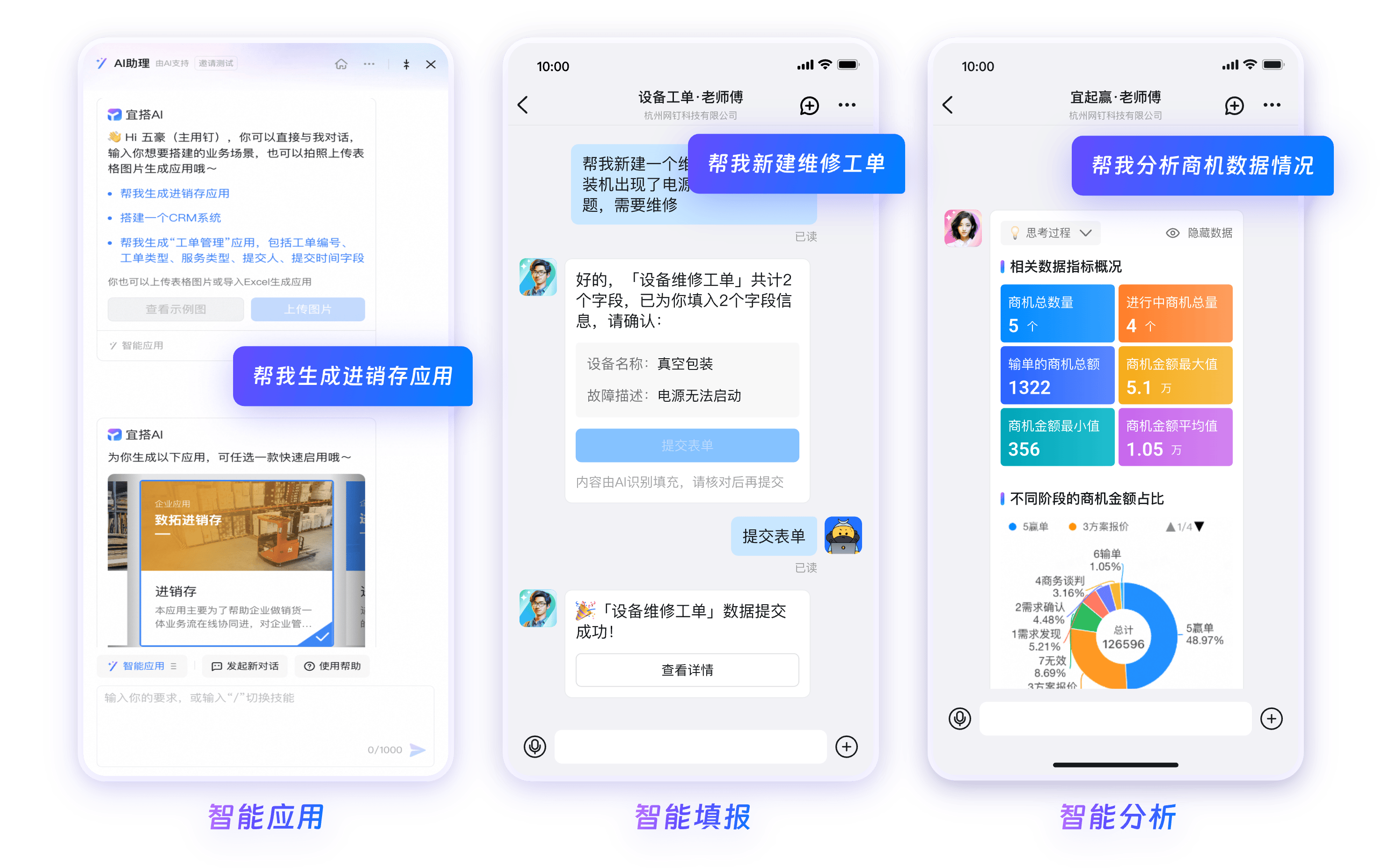 钉钉AI助手 - 智能应用生成、智能填报、智能数据分析